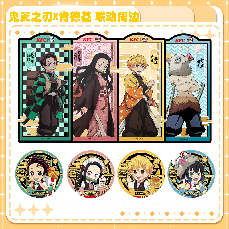鬼灭之刃X肯德基联动周边