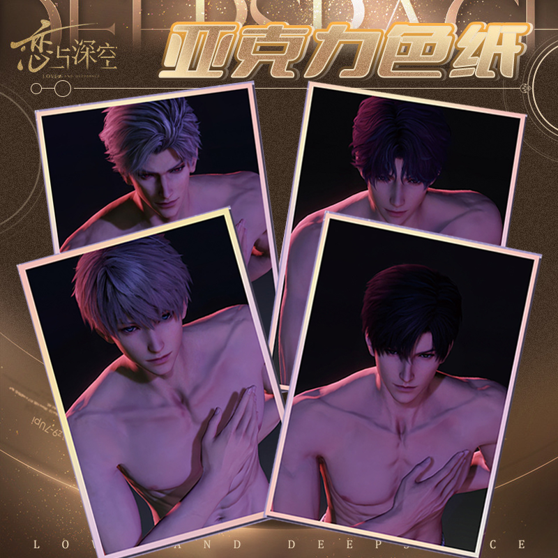 恋与深空全员裸卡色纸周边