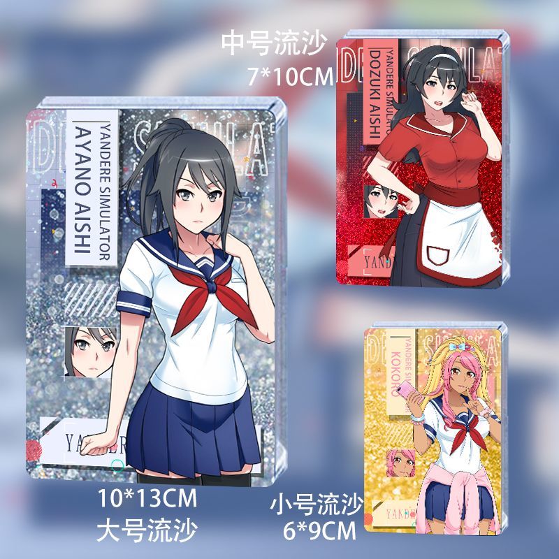 病娇模拟器学生会流沙周边