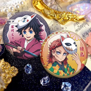 鬼灭之刃锖兔富冈义勇个人池锖义双人吧唧徽章同人日谷子礼物周边