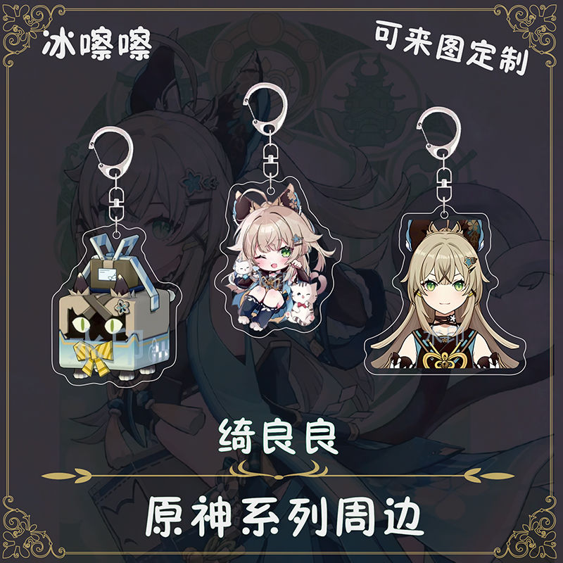 原神Q版绮良良钥匙扣挂件