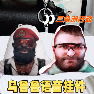 同人周边乌鲁鲁浮木堵桥雷斯语音按压发声玩偶钥匙扣挂件坠谷子礼