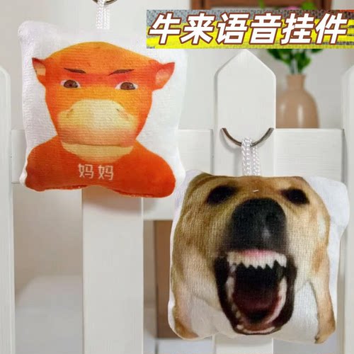 牛来电影大狗叫发声语音挂件周边