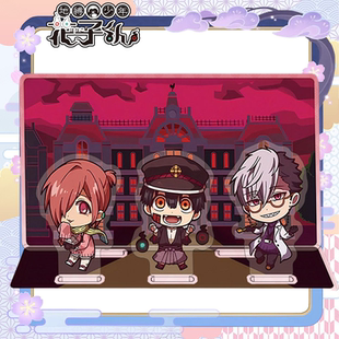 地缚少年花子君土笼柚木司三叶亚克力立牌同人特典日谷子摆件周边