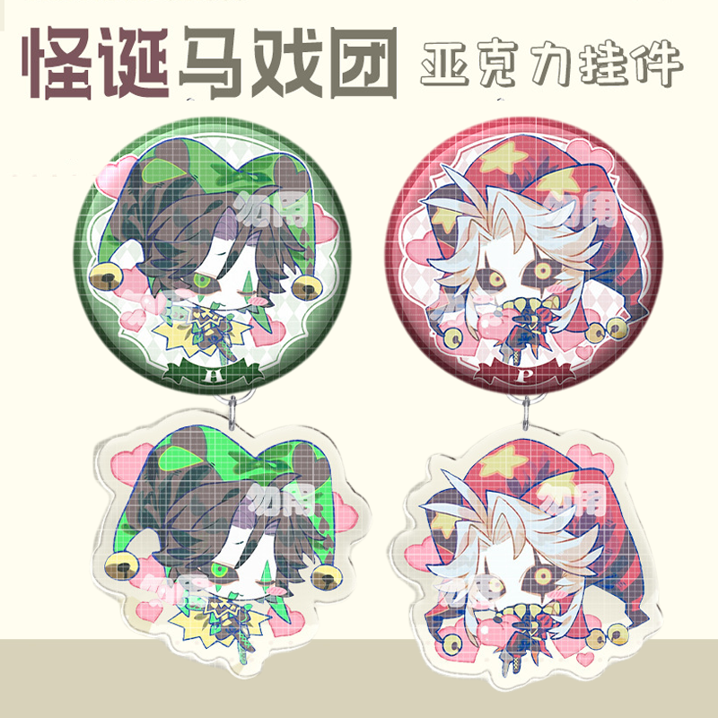 怪胎马戏团pierrot吧唧挂件周边