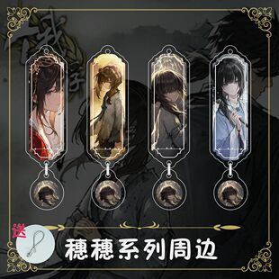 饿殍明末千里行满穗周边万穗爷亚克力长条手机挂绳挂件坠同人谷子