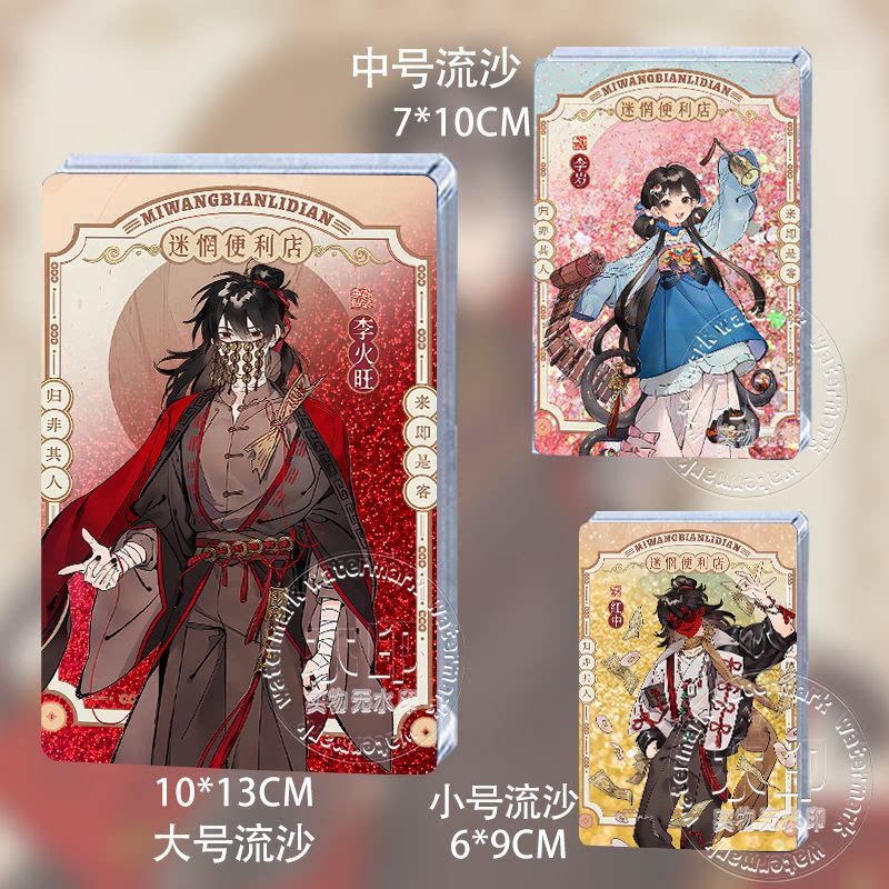 诡异仙李火旺红中李岁立牌周边图片