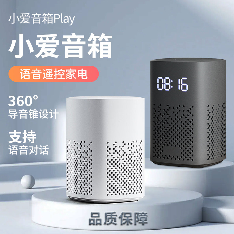 小爱mesh音箱Play智能语音控制家电无线蓝牙音响触控对话机器人