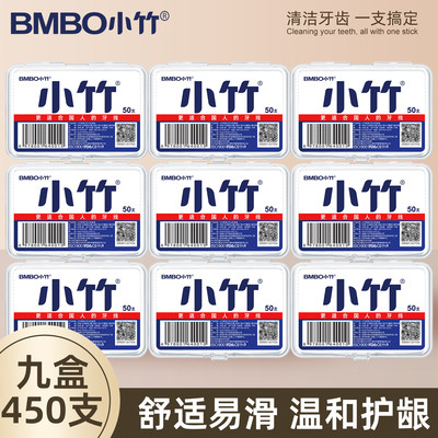 小竹家用一次性牙线棒家庭户外便捷盒装顺滑弹力清洁口腔剔牙棒