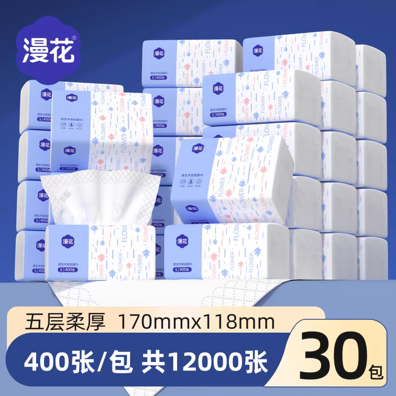 漫花抽纸蓝色抽取面巾400张/大包餐厅用纸清洁纸柔软纸面巾可湿水