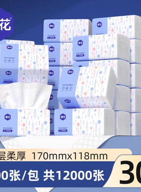 漫花抽纸蓝色抽取面巾400张/大包餐厅用纸清洁纸柔软纸面巾可湿水