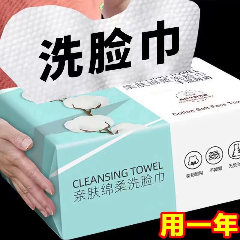 洗脸巾一次性抽取式纯棉加大加厚棉柔巾吸水不掉毛干湿两用擦脸巾