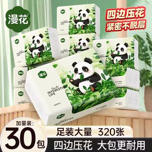 漫花四边压花320张/大包熊猫系列抽取式纸巾家用清洁纸擦手纸面巾
