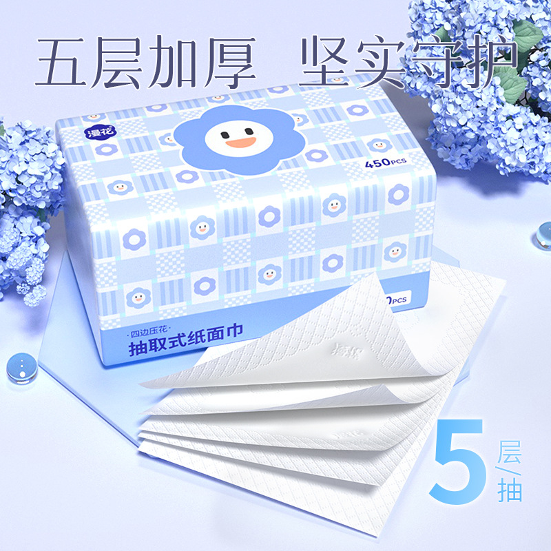 漫花抽纸450张/大包家用实惠加量装清洁卫生纸五层加厚餐巾面巾纸