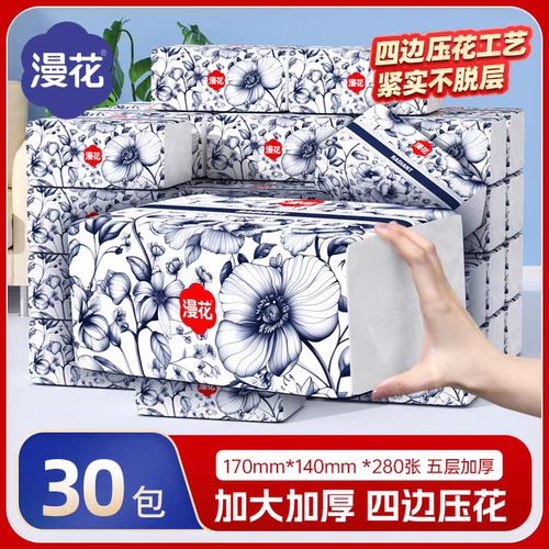 漫花抽纸加大加厚家用学生实惠装整箱餐巾纸暑假旅行可湿水卫生纸