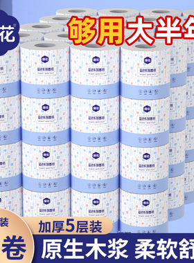 漫花蓝色系列有芯卷纸五层加厚家用卫生纸厕纸整箱实惠装卷筒纸巾