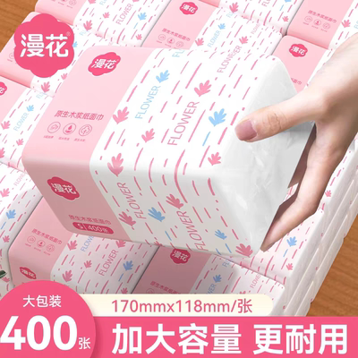 漫花加大容量抽纸400张/五层加厚家庭整箱装纸巾酒店餐巾纸卫生纸
