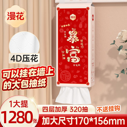 漫花暴富系列抽纸1280张/大包家用清洁纸宿舍卫生纸原木四层加厚