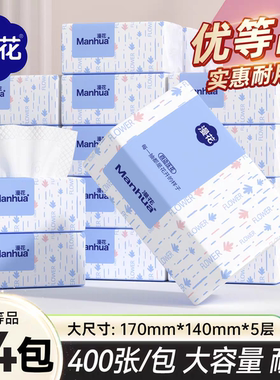 漫花新升级经典款二代抽纸400张/大包大尺寸家用清洁纸厨房擦油纸