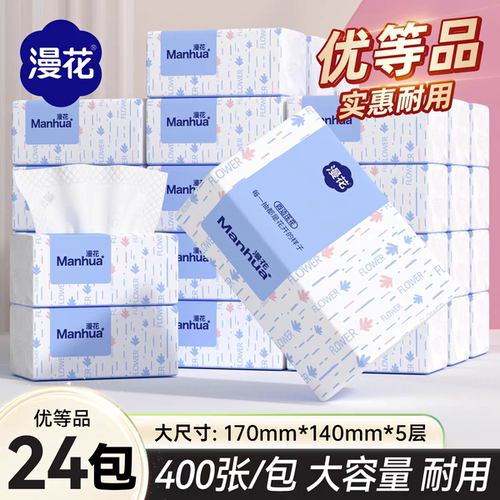 漫花新升级经典款二代抽纸400张/大包大尺寸家用清洁纸厨房擦油纸