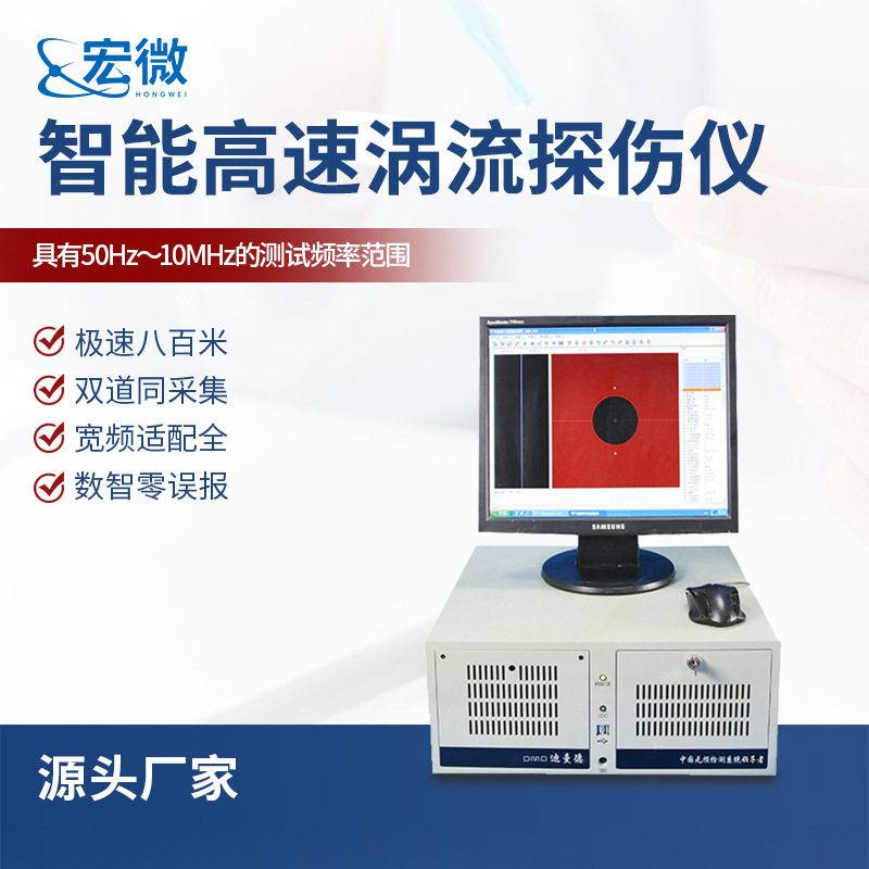 智能高速涡流探伤仪多功能涡流探伤设备轴承圈全自动涡流探伤仪图片