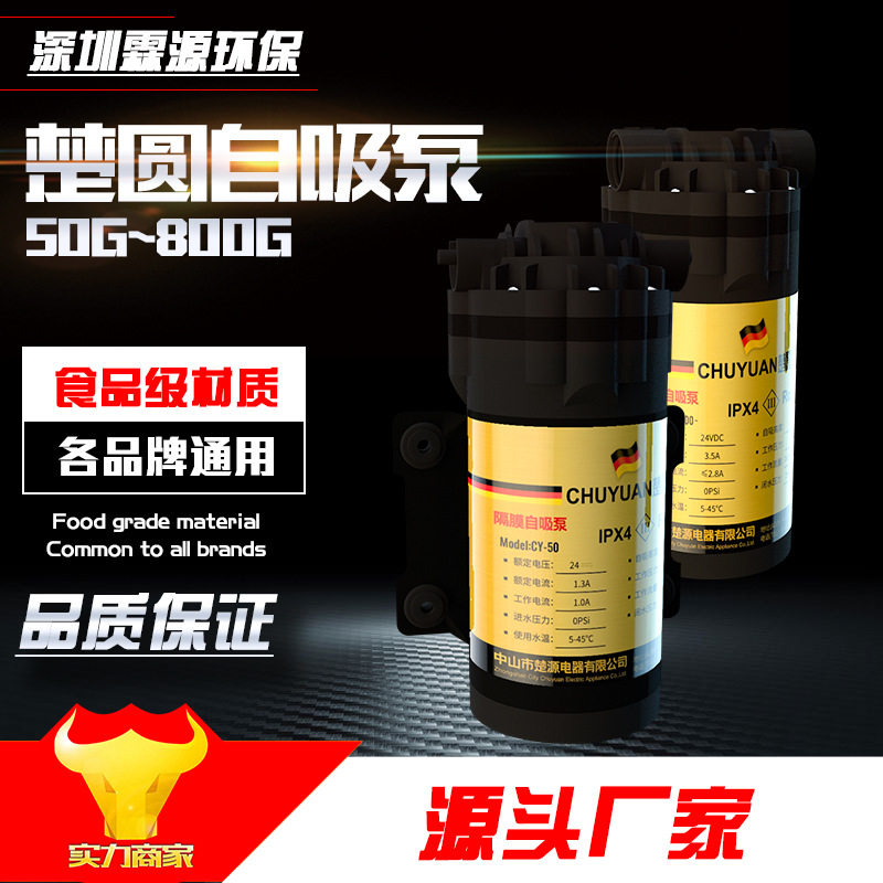 净水器楚圆水泵家用抽水增压自吸净水器