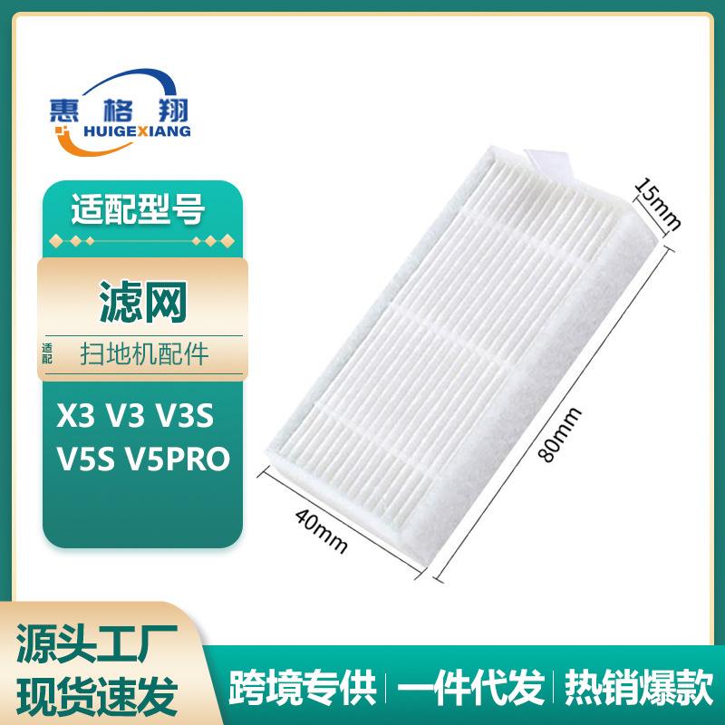 适用ilife扫地机配件X3 V3 V3s V5s V5pro海帕棉滤芯扫地机滤网