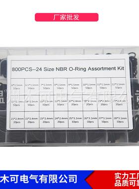 800pcs密封圈盒装 O型橡胶汽车空调密封圈耐腐油丁腈胶黑色