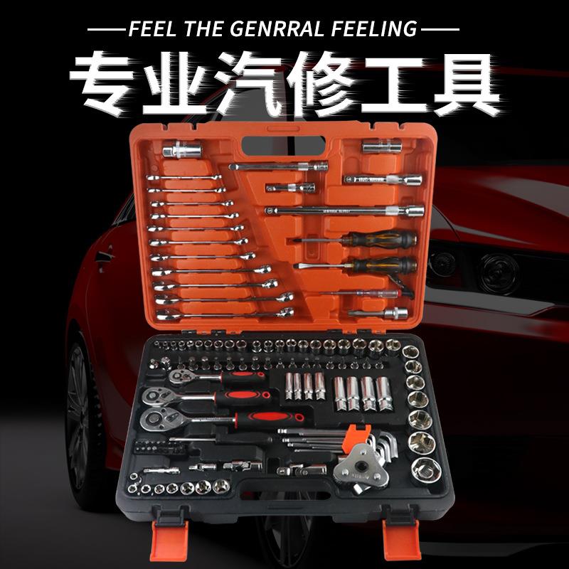 121件套汽修组套工具箱汽车摩托车维修套装家用随车汽保组合工具