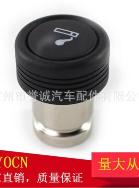 适用于福特全顺点烟器头 烟灰缸堵头堵盖1447680,1073223,1073958