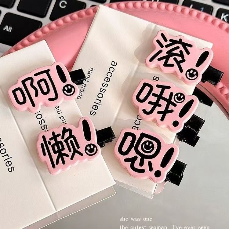 粉色文字发夹女可爱卡通头发饰品网红ins刘海碎花整理夹趣味侧边