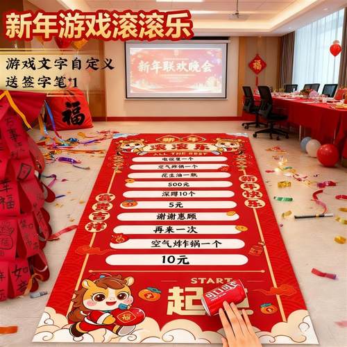 滚滚乐2026新年抽奖游戏道具年会团建春节元旦氛围场景布置用品