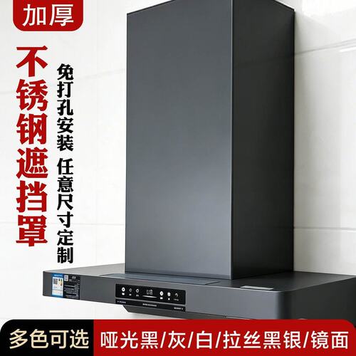 油烟机排烟管遮挡罩哑光黑抽油烟机装饰罩管道排气管罩烟管外罩遮