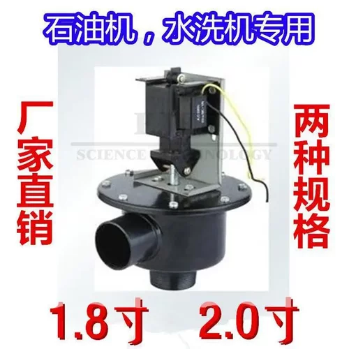 石油干洗机电磁阀水洗机排水阀