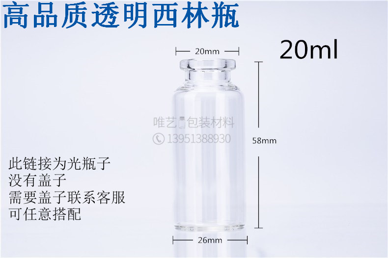 西林瓶20ml/毫升透明拉管玻璃瓶分装样品瓶精油瓶冻干瓶耐高温