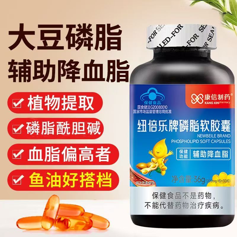 康信制药纽贝乐磷脂软胶囊