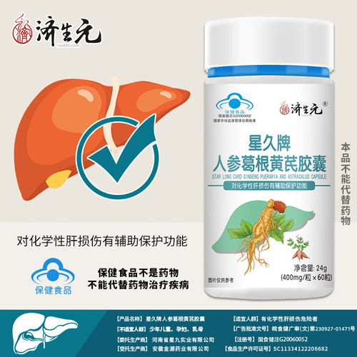 济生元人参葛根黄芪胶囊