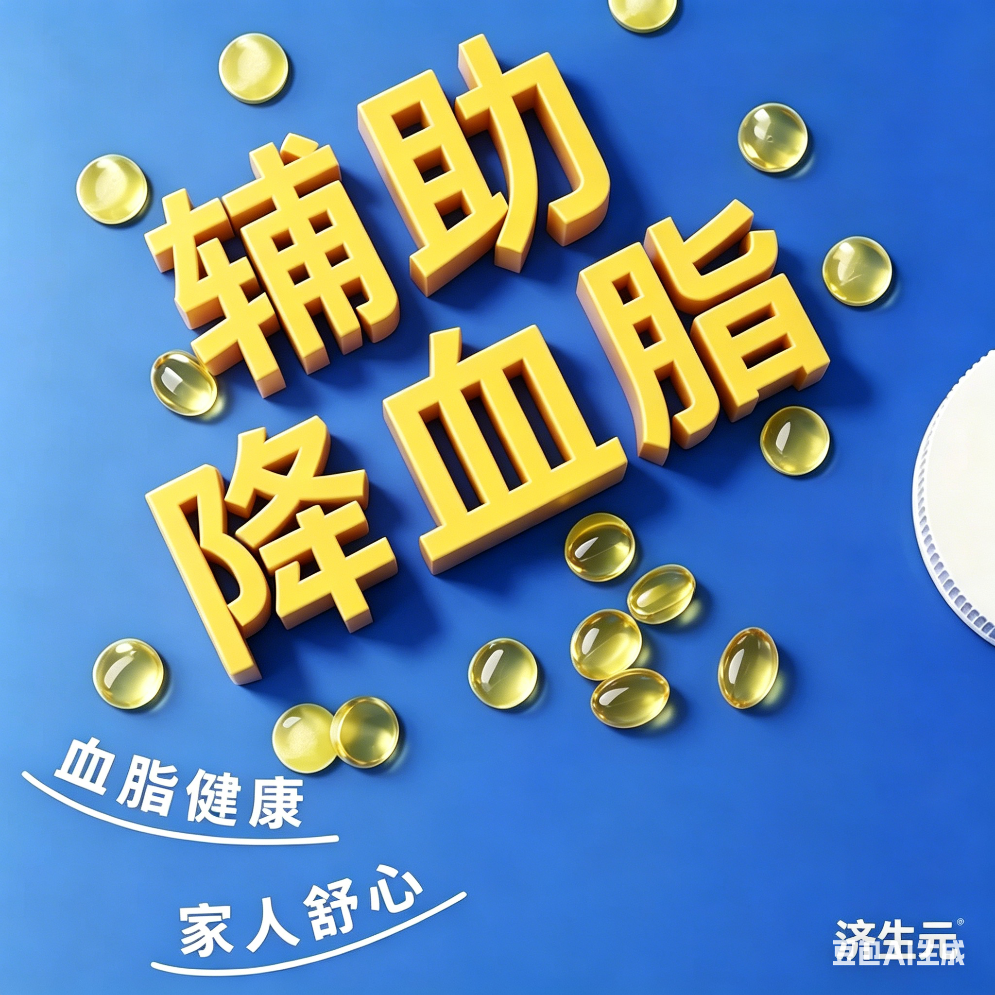 济生元深海鱼油软胶囊300粒鱼肝油epa鱼干油dha旗舰店正品