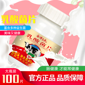 济生元乳酸片嚼着吃的益生菌肠胃肠道健康家中常备