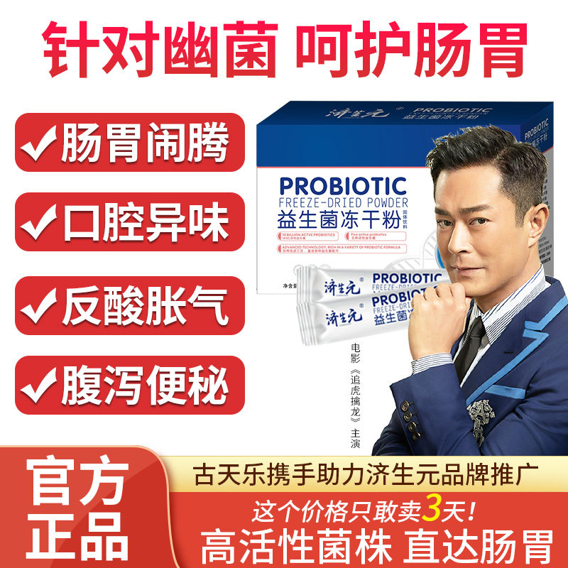 益生菌大人调理肠胃肠道儿童成人男女增肥孕妇便秘益生菌粉冲剂