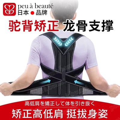 日本背部矫正神器隐形无痕矫姿带