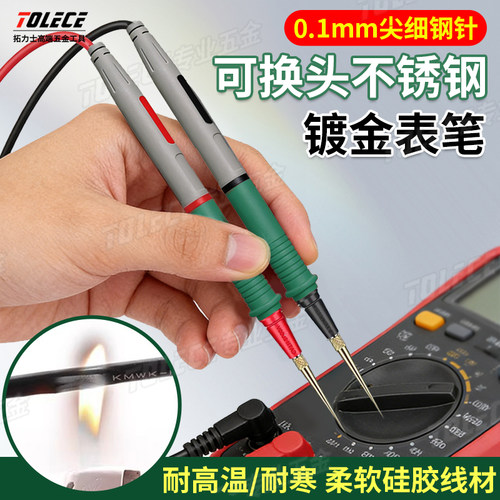 可拆卸不锈钢万用表表笔特尖探针