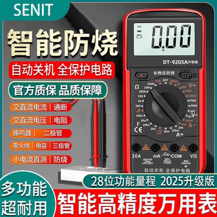 万用表全智能防烧维修水电工专用数字高精度便携家用多功能DT9205
