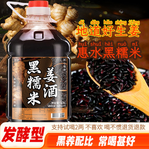 客家黑糯米姜酒2.5L桶装