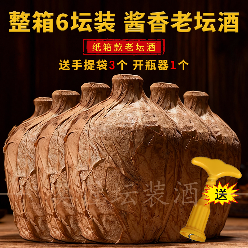 原浆库存酒贵州酱香酒53度配制型粮食酒陈酿整箱老坛酒白酒水原液