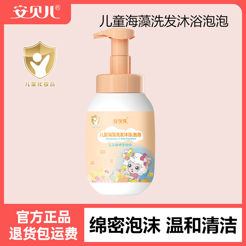 安贝儿喜羊羊儿童极地冰藻洗发沐浴露泡泡500ml二合一宝宝洗护