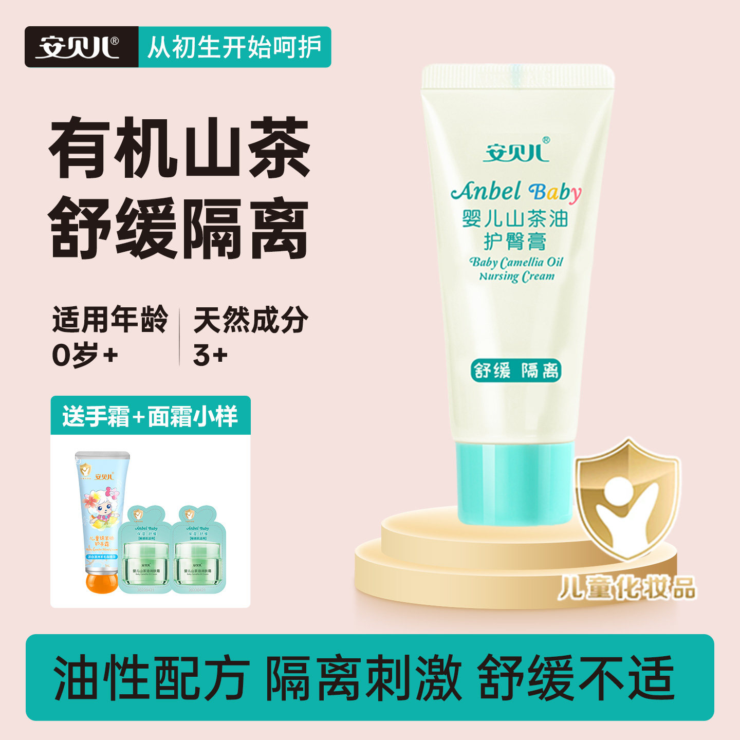 安贝儿婴儿山茶油护臀膏新生儿宝宝温和护臀霜预防红屁屁隔离香膏