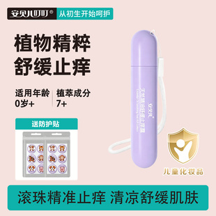 安贝儿天然精油止痒滚珠防护蚊虫叮叮肿舒缓消红婴幼儿童专用走珠