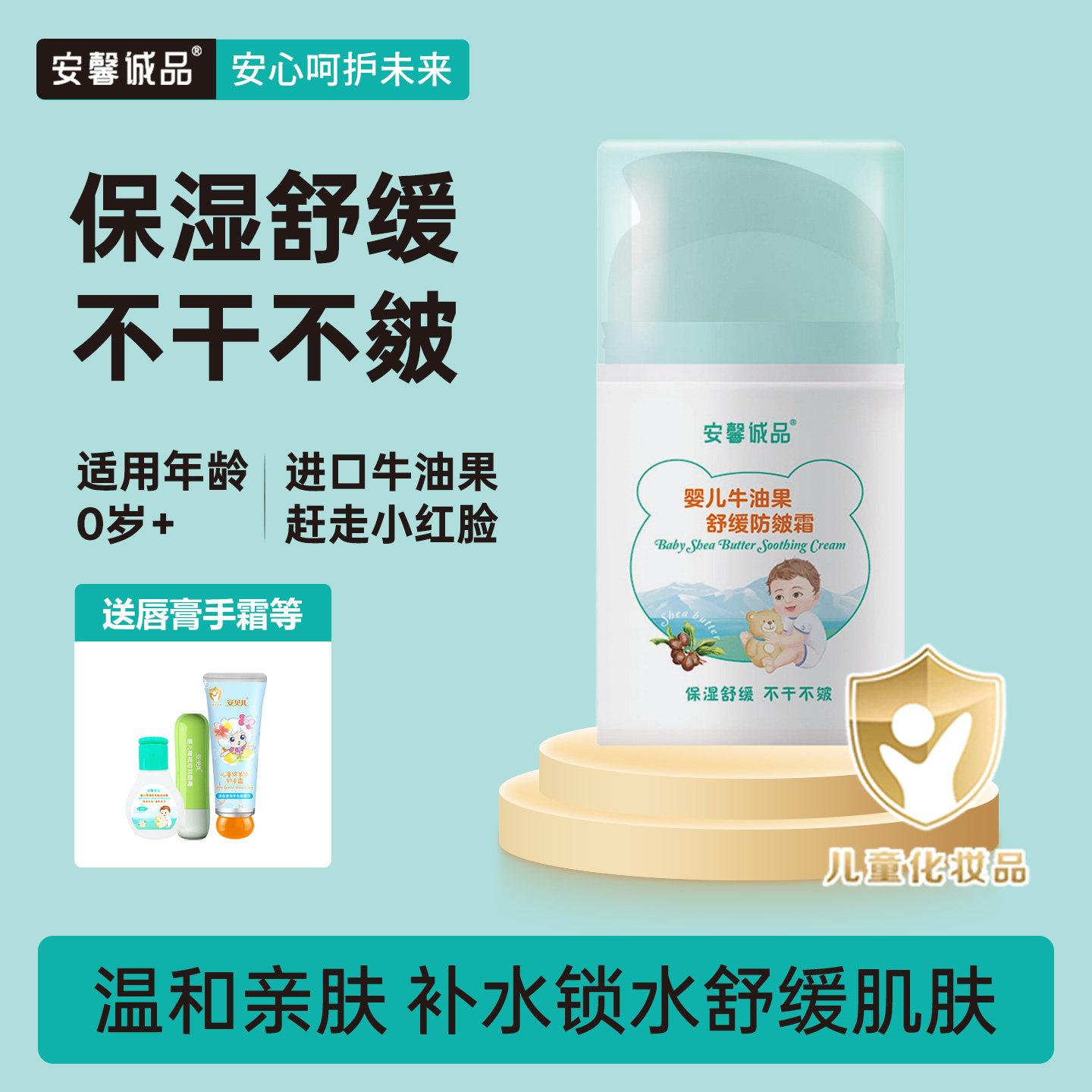 安馨诚品婴儿牛油果舒缓防皴霜宝宝秋冬滋润保湿乳木果防红脸面油