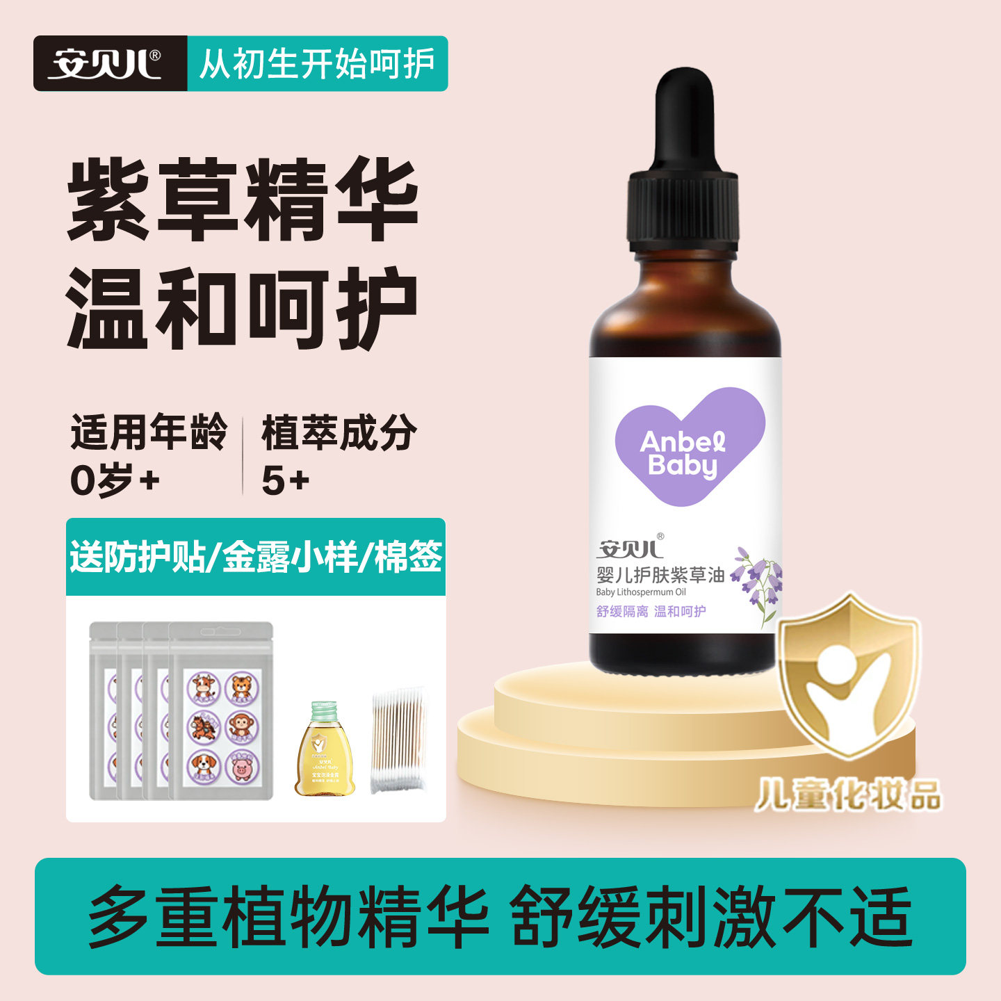 安贝儿婴儿护肤紫草油宝宝专用新生儿淹脖子红屁屁护臀隔离舒缓乳